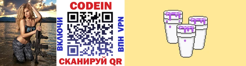 Кодеин напиток Lean (лин)  Купить где  Сорск 